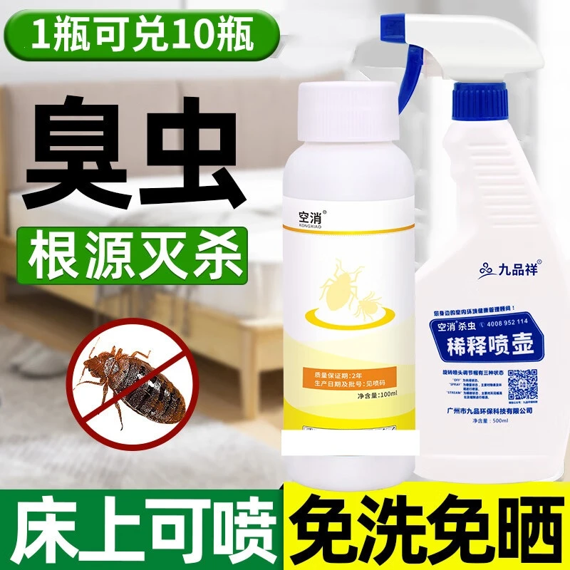 臭虫家用杀虫剂家庭吸血虫木蚤壁虱用室内宿舍床板