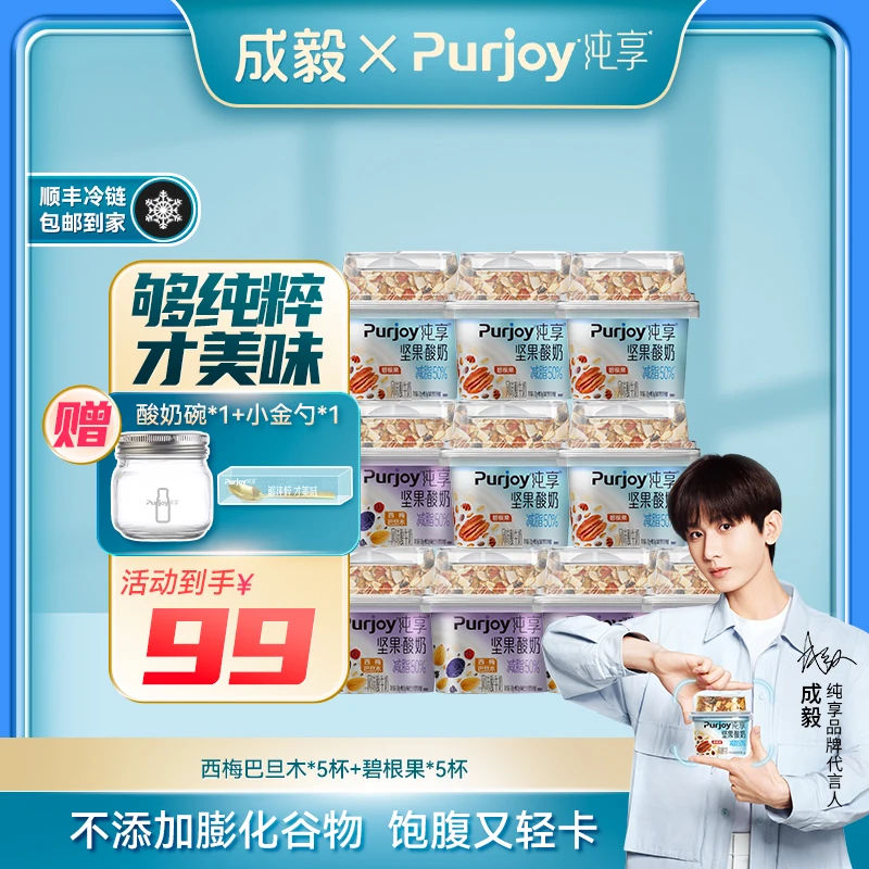 【赠酸奶碗+小金勺】纯享小方杯碧根果*5杯+西梅巴旦木*5杯-无周边