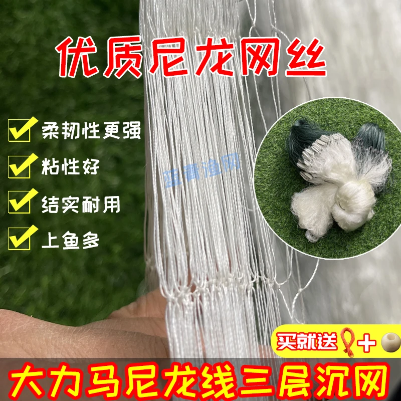 大力马尼龙线鱼网三层渔网沉网粘网三层捕鱼网草鱼花鲢鲤鱼