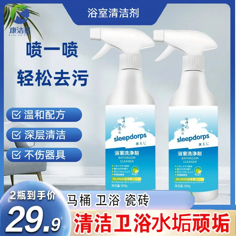 浴室清洁剂卫浴卫生间多功能清洁剂瓷砖玻璃清洁浴室除垢剂