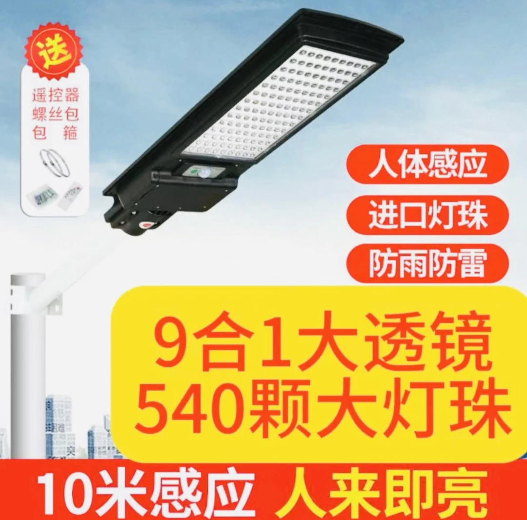 太阳能照明灯遥控雷达人体感应定时常亮