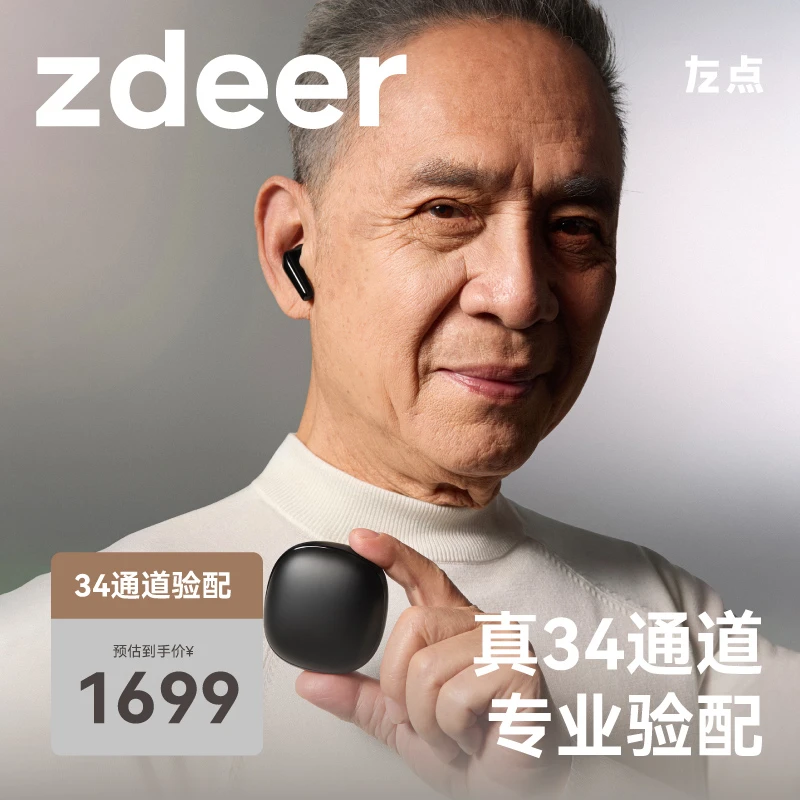 左点zdeer耳内式助听器老年人34通道App中重度耳聋耳背入耳式隐形