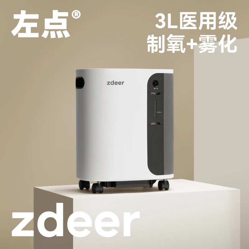 左点zdeer医用分子筛制氧机3L家用老人吸氧机康复呼吸雾化机浓度