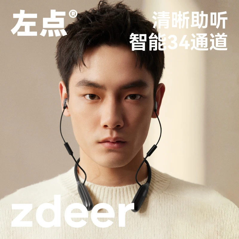 左点zdeer智能降噪数字助听器耳背挂脖式充电便携双耳助听器