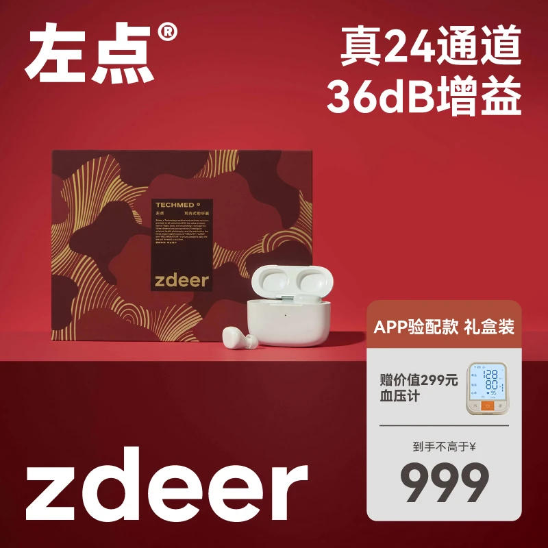 左点zdeer耳内式助听器中老年人24通道APP验配耳背充电便携款