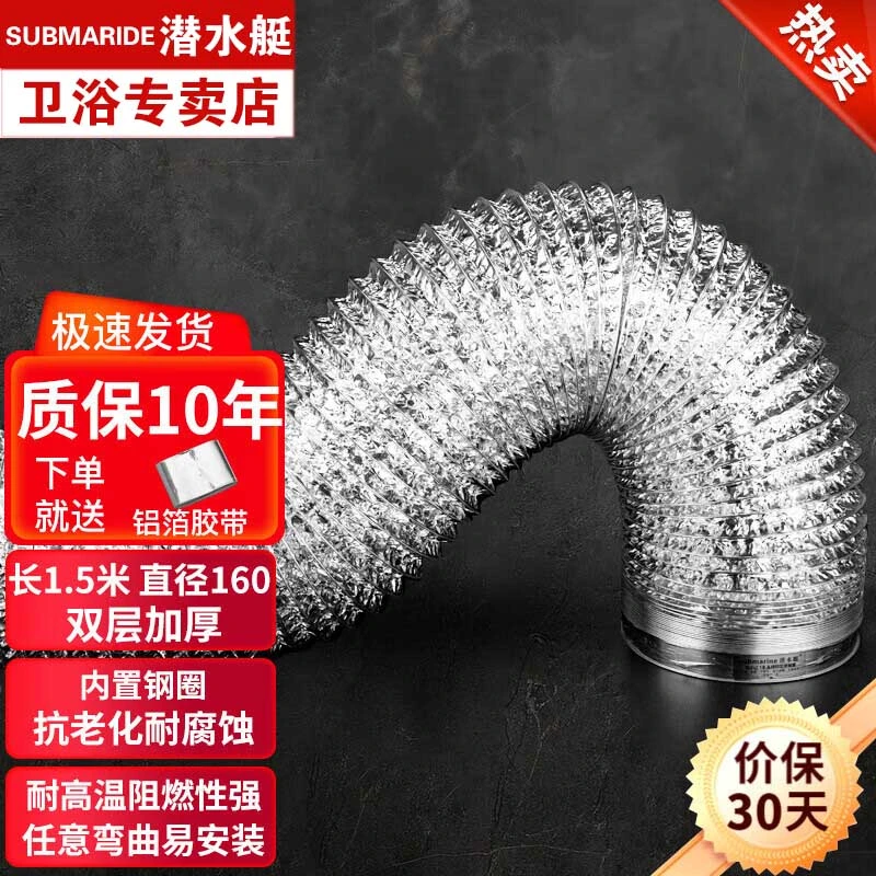 潜水艇厨房抽烟机排烟管 铝箔烟管伸缩管通气管加长排气管160/180