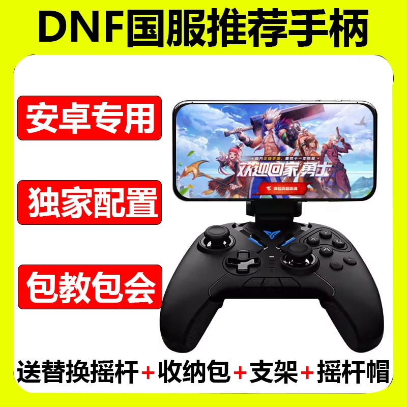 飞智八爪鱼2手柄dnf手游国服永劫无间手游我的世界机械按键手柄