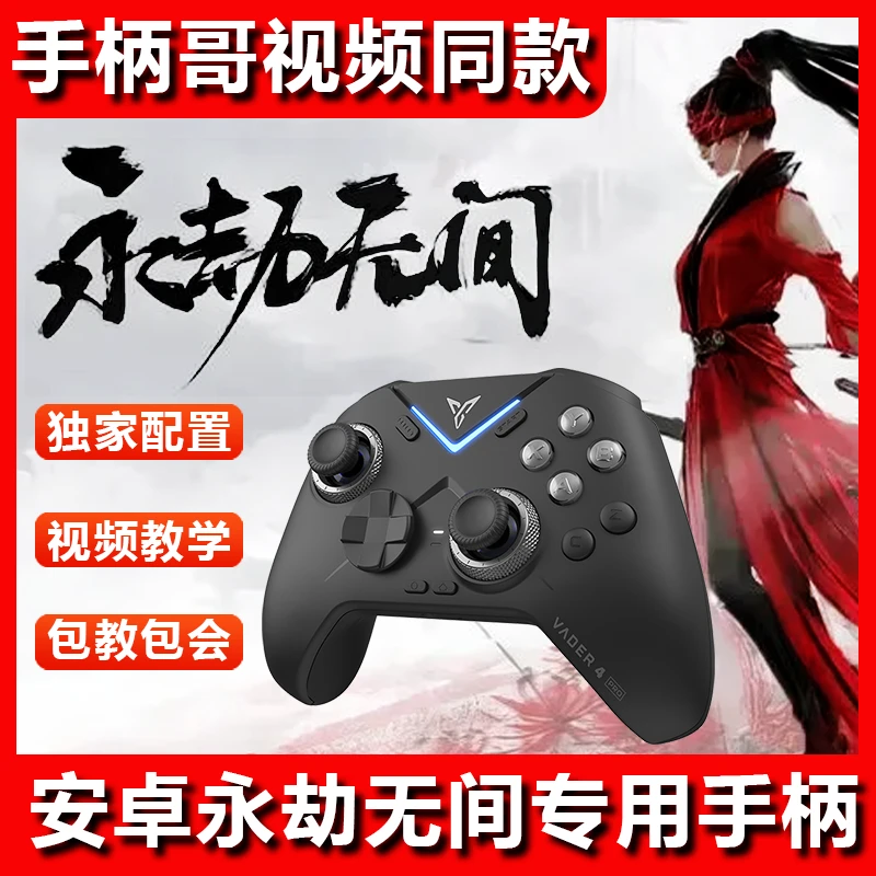 飞智黑武士4Pro手柄黑旗联名竞技精英手柄无线pc电脑版游戏手柄