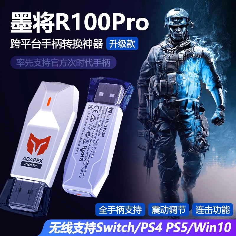 墨将xbox手柄转换器精英版PS4 PS5无线适配器战甲xpro神器功能