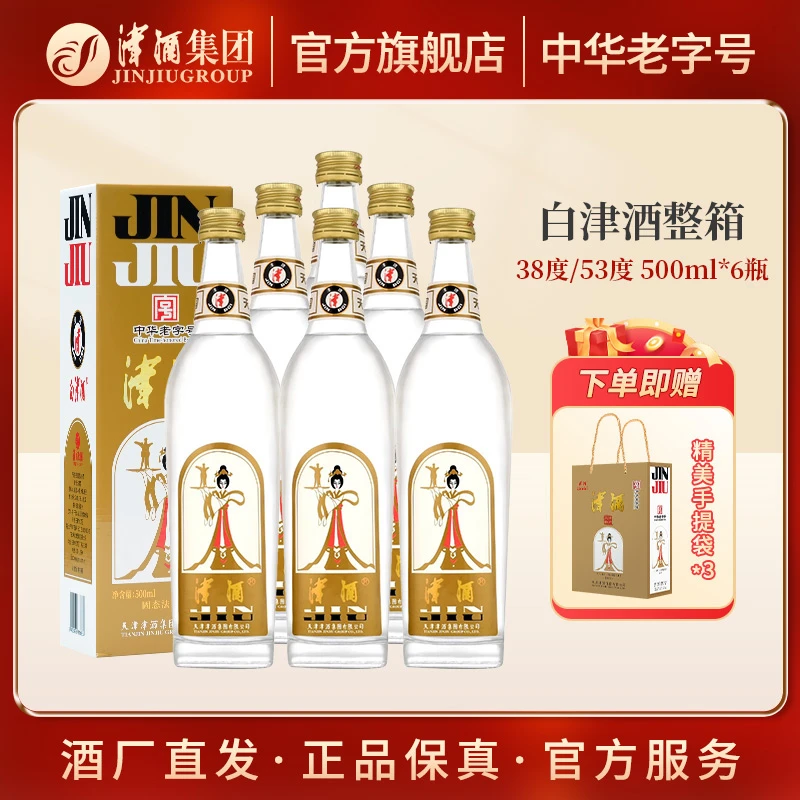 津酒【达人专属】白津纯粮食白酒浓香型整箱6瓶礼盒38度53度500ml*6