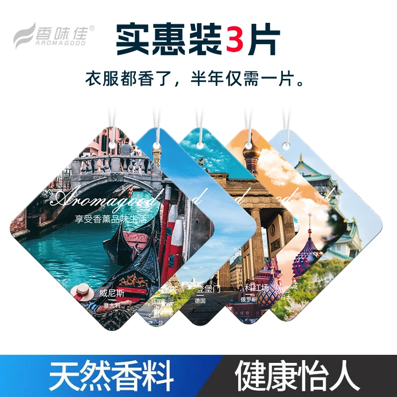 香味佳车载香薰片汽车香片车载挂件香薰片车内去除异味清新清香片