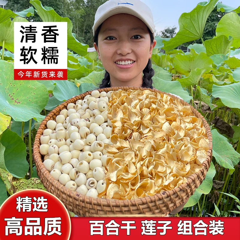 高品质百合干湘潭莲子每袋500克250克组合装煮粥煲汤营养搭配推荐