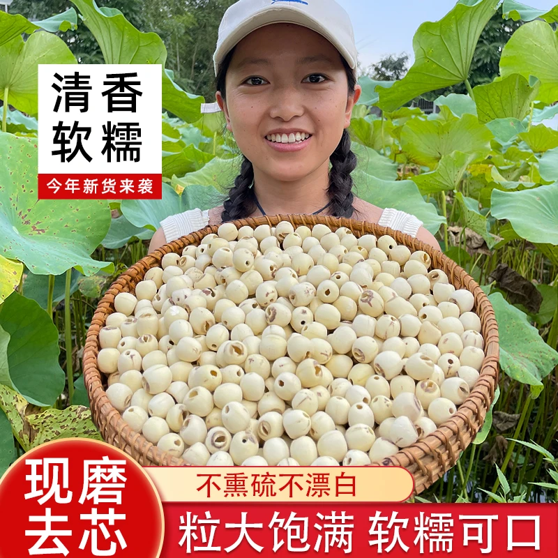 正宗湘潭白莲子干货500g磨皮去芯莲子250g新货无硫粉糯莲38节礼遇