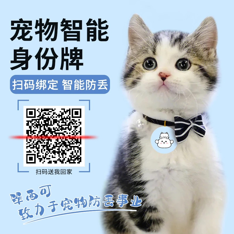 宠物防丢智能身份牌扫码定位通用挂项圈可用于猫狗