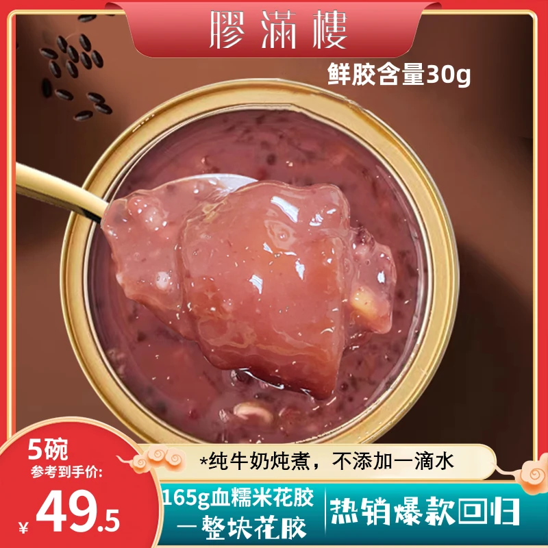 【热销爆款回归】零蔗糖165克5盒牛奶血糯米礼盒装即食花胶速食罐头