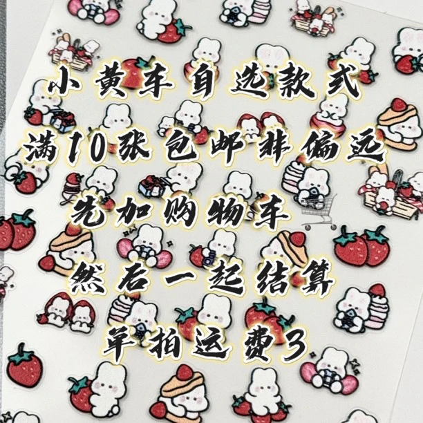 《自选链接2》5d浮雕贴纸小熊可爱古风中国风日系穿戴甲手工diy