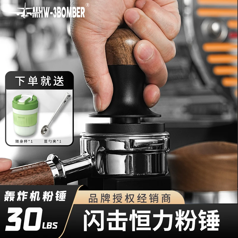 MHW-3BOMBER/轰炸机闪击恒力压粉锤意式咖啡弹力压粉器51/53/58mm