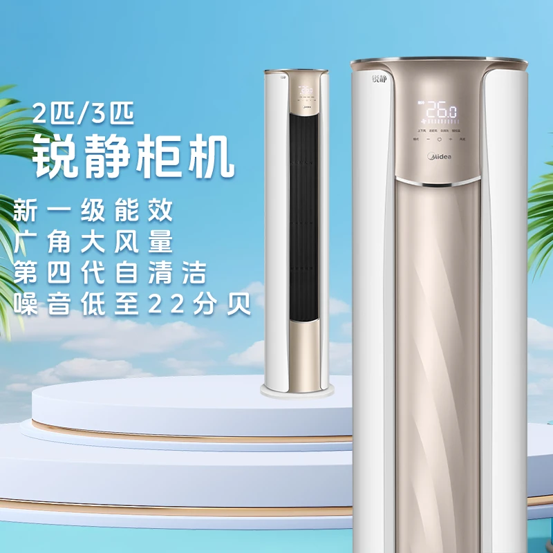 Midea/美的【龙年好价】锐静Ⅱ代大2/3P柜机空调一级变频立式VHC1II