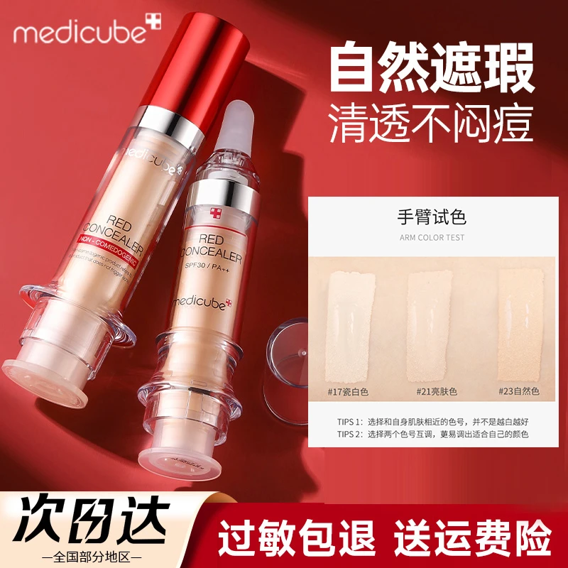 [2.0新版] 乐得遮瑕液针管遮暇膏笔遮盖斑点痘印黑眼圈泪沟不闷痘