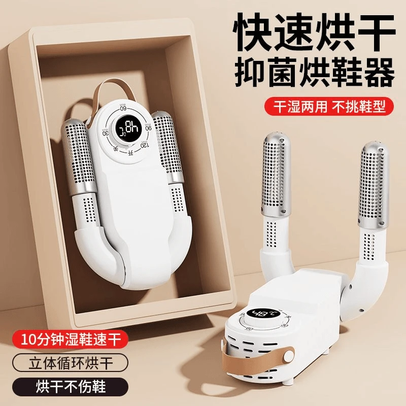 2024新款烘鞋器杀菌除臭神器干湿两用鞋子烘干机全自动干鞋器3
