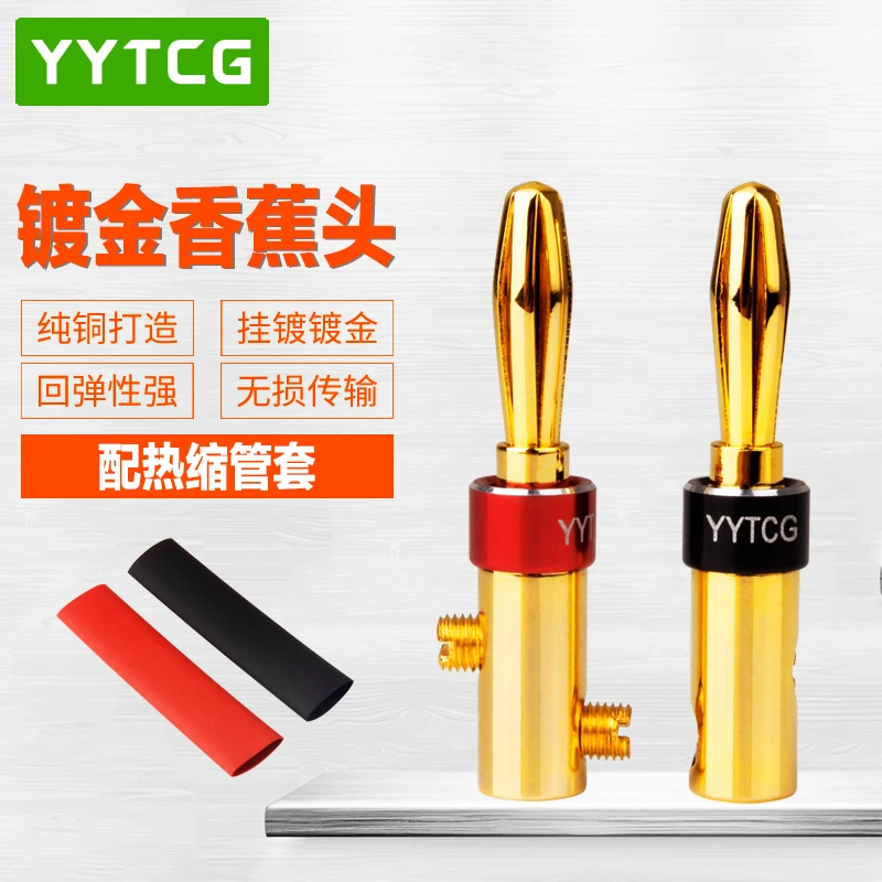 YYTCG 纯铜24K金挂镀香蕉头功放音箱喇叭线插头 免焊接音响线接头