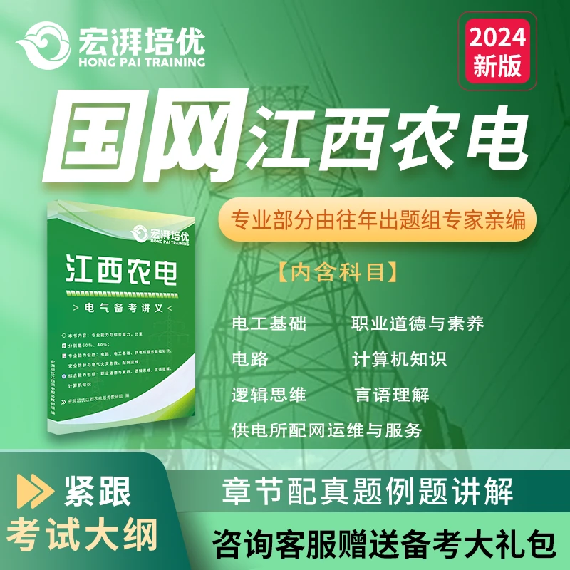 江西农网电力考试在线学习题库课程辅导