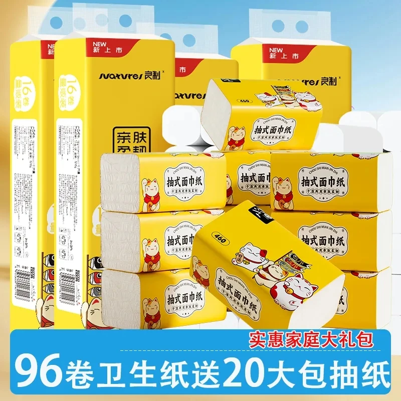 96卷卫生纸+20大包抽纸家用卫生厕纸擦拭纸家庭装