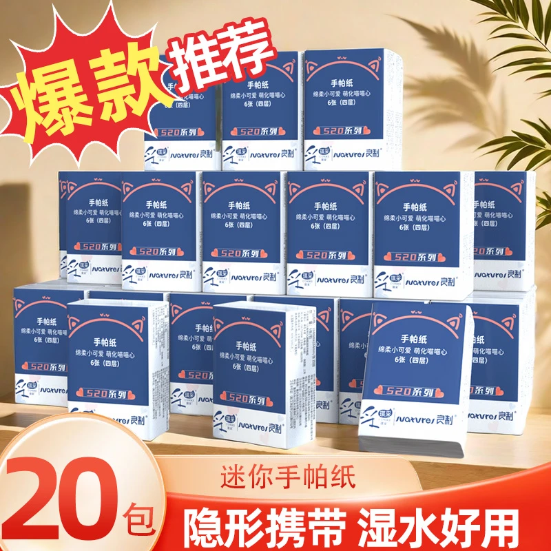 【到手20包】手帕纸小包面巾纸柔软家用便携餐巾卫生纸外出干湿两用