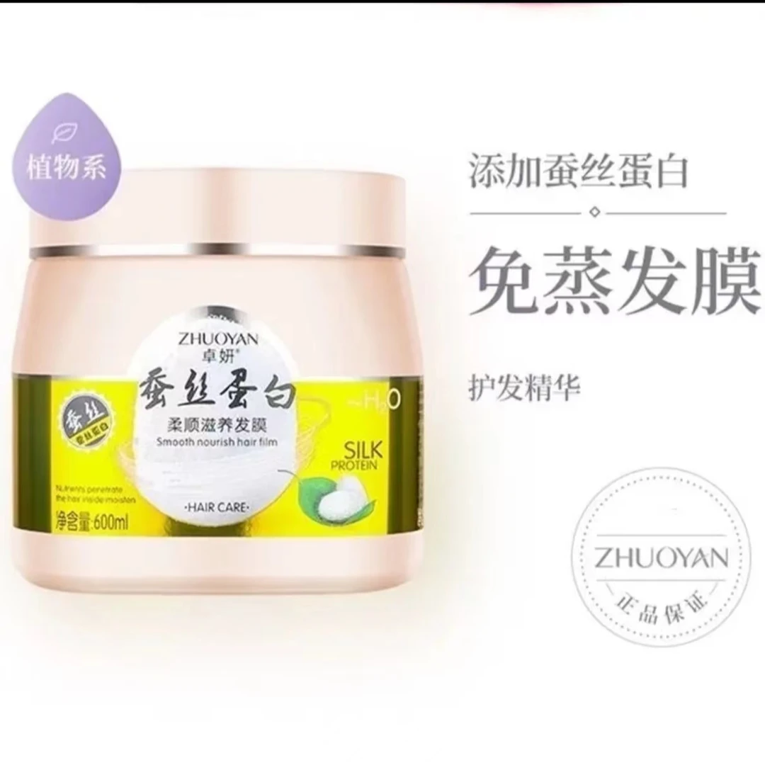 卓妍蚕丝蛋白丝滑柔顺发膜滋润顺滑改善毛躁干燥免蒸发膜养发护发
