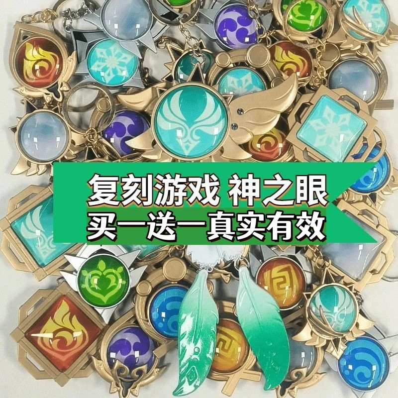 无品牌夜光神之眼套餐拍1发5