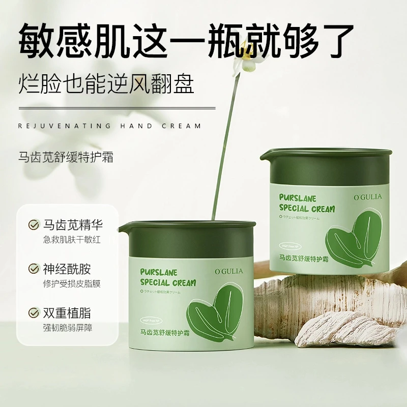 阿古丽娅马齿苋舒缓特护霜保湿滋润面部护理舒缓修护霜早晚霜