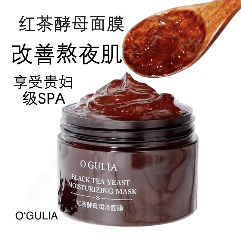 【红茶面膜】正品O’GULIA红茶酵母面膜 补水保湿改善暗沉润泽