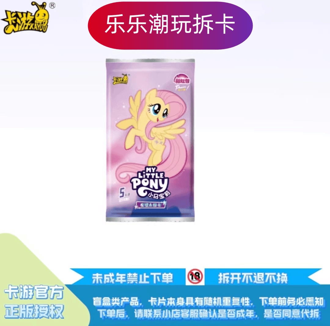 卡游【彩虹小马复活版】小马宝莉彩虹收藏盲盒卡牌透明全新正版潮玩