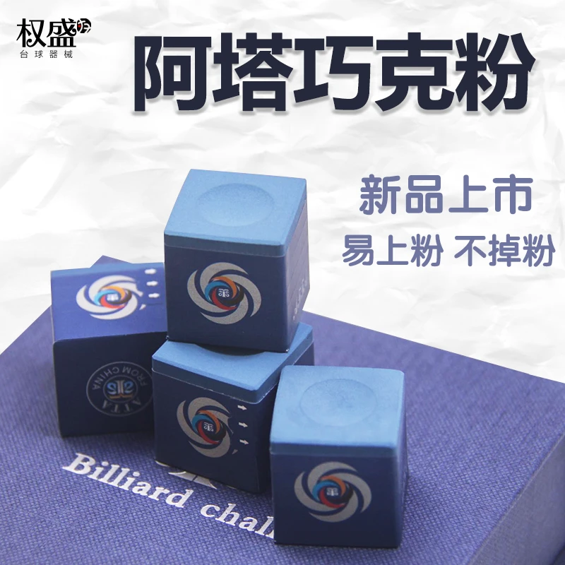 阿塔巧克粉ATTA干性中性中八九球巧粉枪粉擦粉中式台球职业蓝色