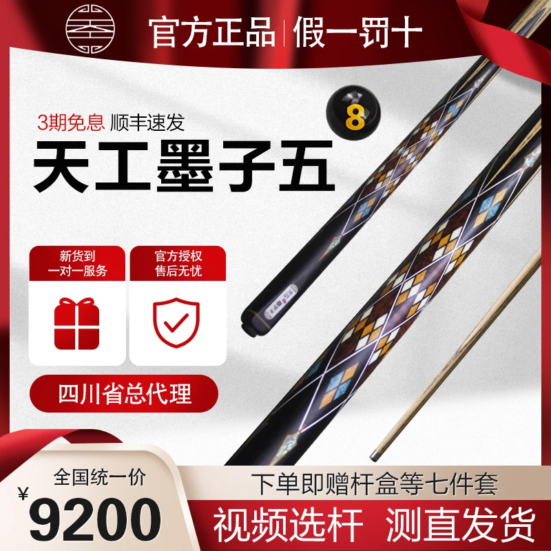 天工墨子五5台球杆小头杆布衣中式黑八球杆手工杆南匠星菱致远