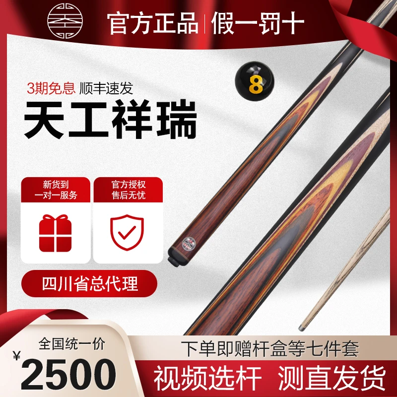 天工台球杆天工祥瑞球杆小头杆通杆中式黑8八白蜡木手工桌球杆