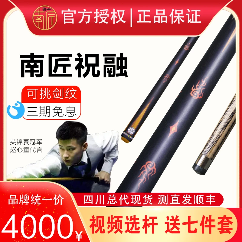 南匠台球杆祝融小头杆中式黑八台球球杆桌球杆一体通杆实木台球杆