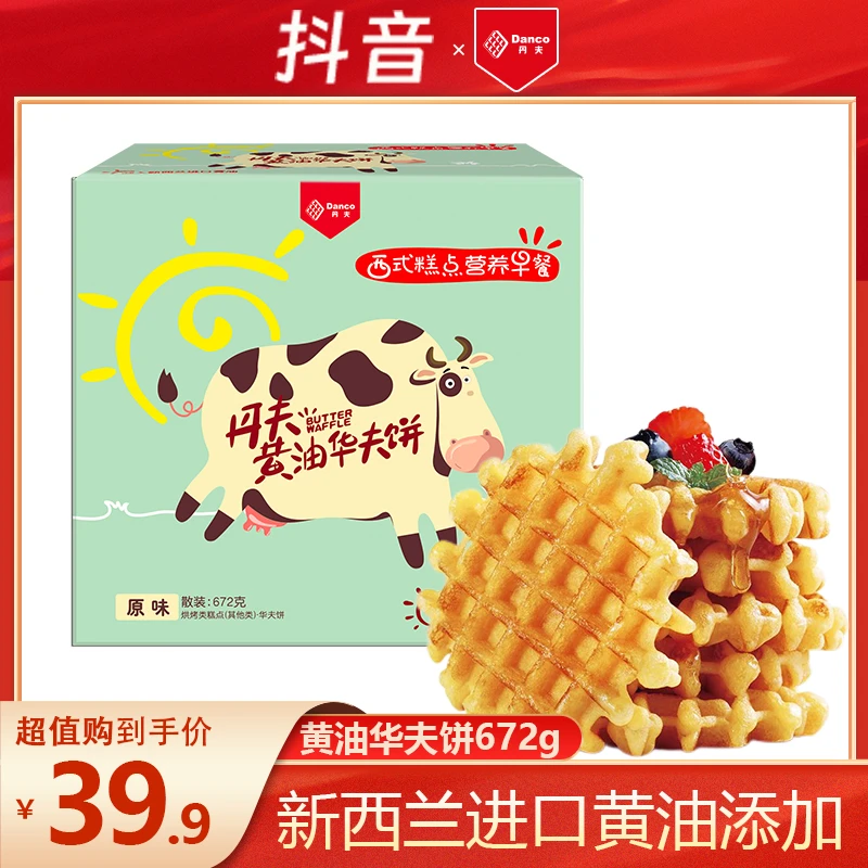 丹夫黄油味华夫饼干福建糕点点心营养早餐食用休闲零食下午茶672g