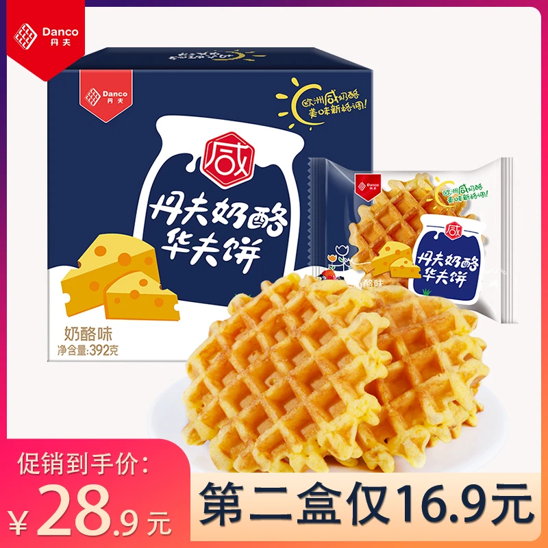 DANCO丹夫华夫饼干咸奶酪早餐香软糕点心办公室休闲零食小吃392g