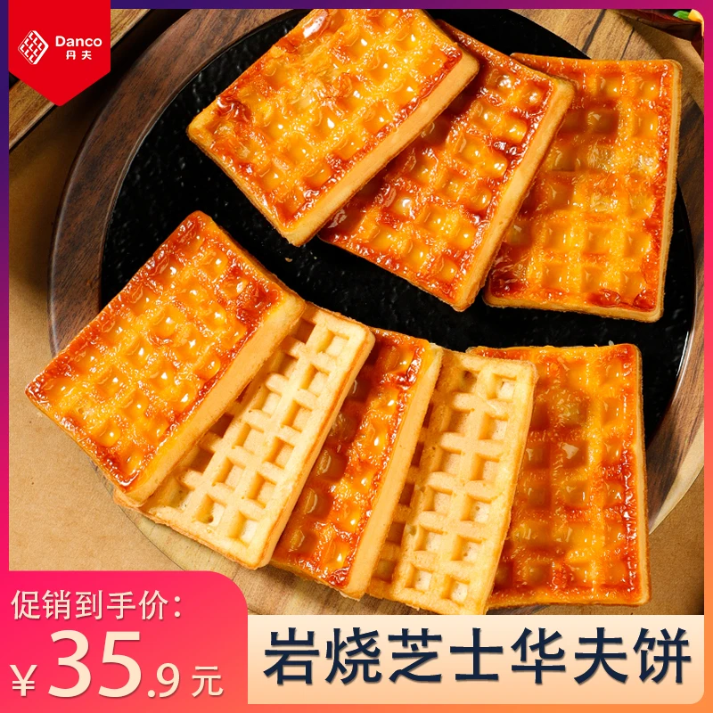 DANCO丹夫岩烧芝士华夫饼干营养早餐下午茶零食福建糕点心455g