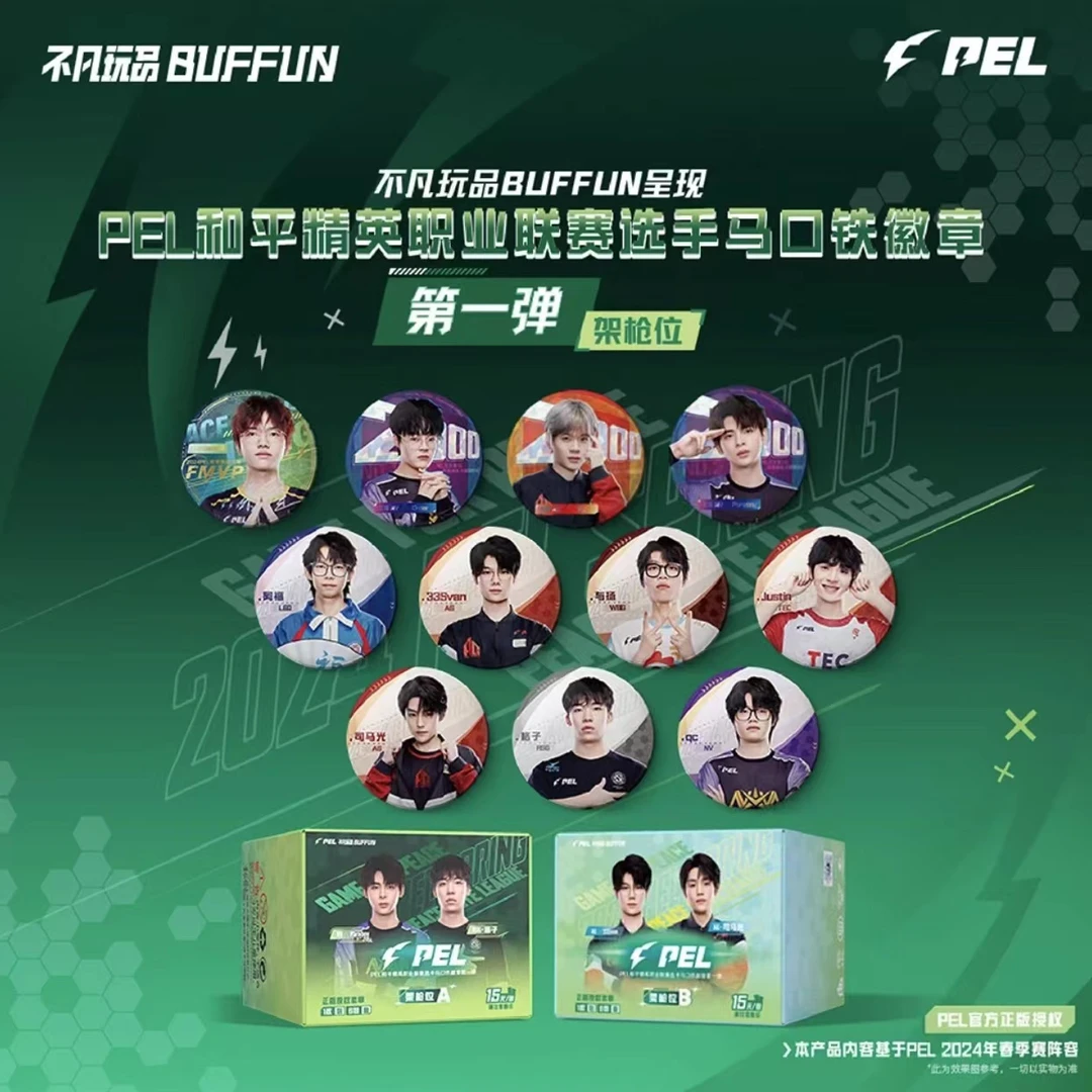 【拆卡】不凡玩品BUFFUN徽章和平精英职业联赛选手第一弹（代拆盲盒）