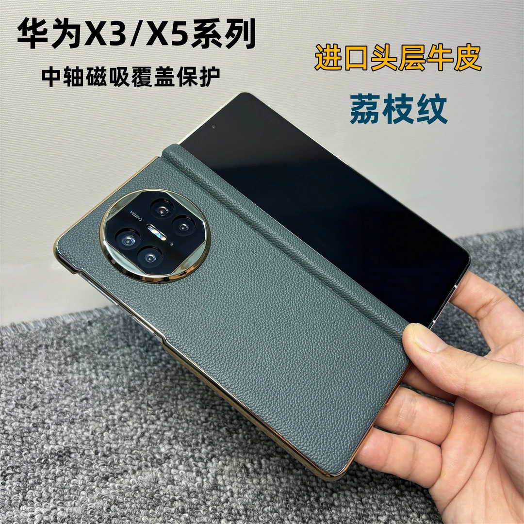 适用华为MateX5手机壳中轴覆盖保护轻薄Matex3荔枝纹真皮防摔壳X5
