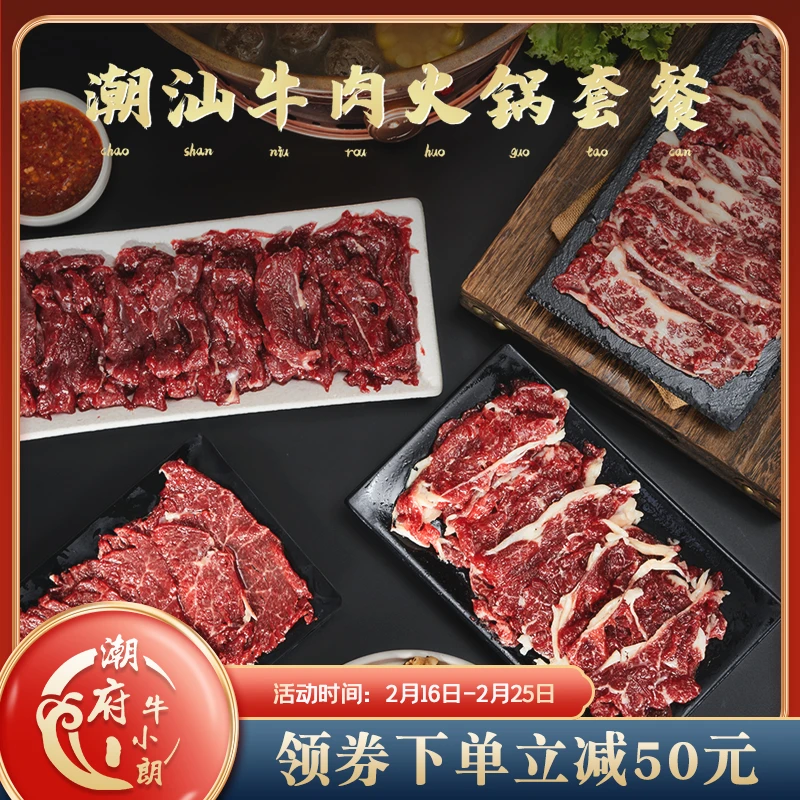 【潮汕牛肉火锅全家福】屠宰场直供价黄牛肉套餐