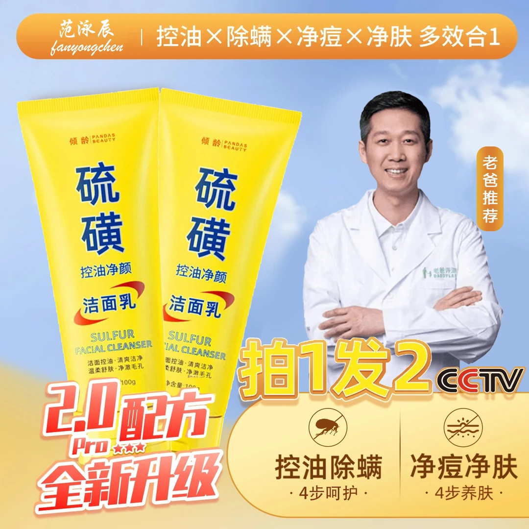 【许昌严选拍一发二】硫磺控油净颜洗面奶保湿嫩滑净颜清透不紧绷