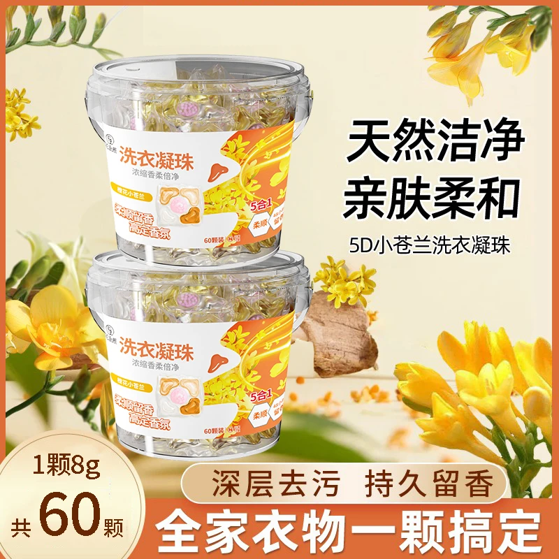 【许昌严选】洗衣凝珠五合一香味持久留香深层去除污抑菌除螨大桶
