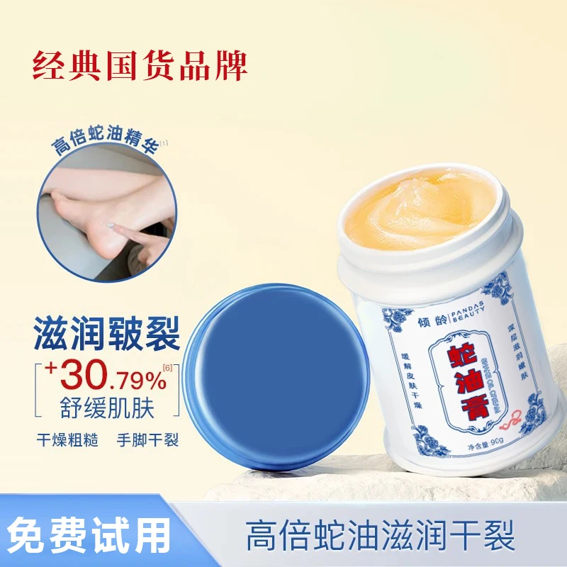 【央妈力荐】蛇油膏手足防干裂滋润护手霜护足霜滋润防干裂皲裂膏