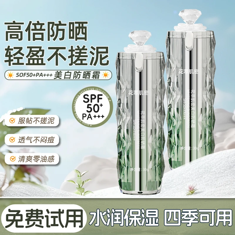 【美白+防晒+隔离 三合一】防晒霜SPF50+PA+++防水防紫外线不假白