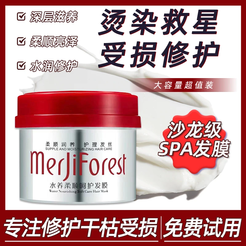 红罐发膜改善烫染干枯毛躁柔顺水养修复留香持久护发素女