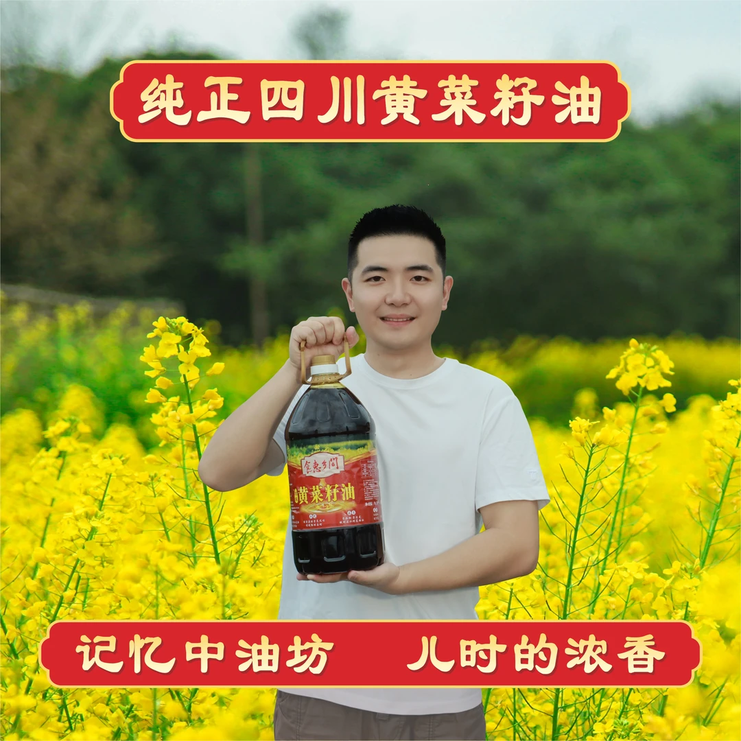 四川小榨新鲜黄菜籽油8.8斤农村油坊自产自销新鲜菜籽油熟榨工艺