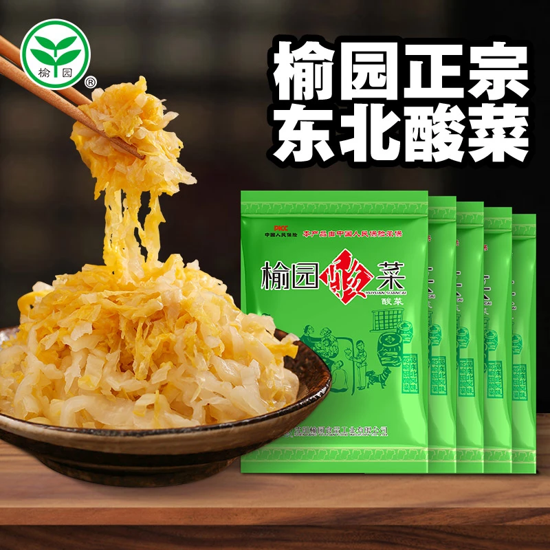 榆园正宗东北酸菜500g乳酸菌发酵酸菜炖五花肉炖排骨杀猪菜下饭